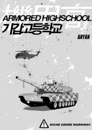 MANGA: Armored Highschool