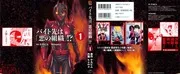 MANGA: Baito Saki wa Aku no Soshiki