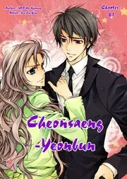 MANGA: Cheonsaeng Yeonbun