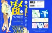 MANGA: Dame BL
