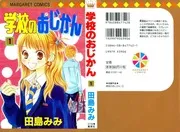 MANGA: Gakkou no Ojikan