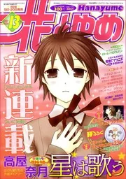 MANGA: Hoshi wa Utau