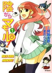 MANGA: Kage Kara Mamoru