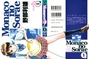 MANGA: Monaco no Sora e