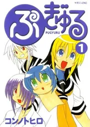 MANGA: Pugyuru