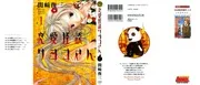 MANGA: Renai Kaidan Sayoko san