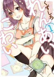 MANGA: Renai Kowai