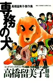 MANGA: Senmu no Inu