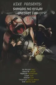 MANGA: Shingeki no Kyojin
