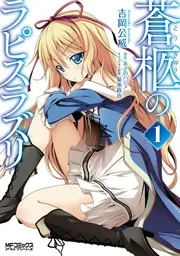 MANGA: Soukyuu no Lapis Lazuli