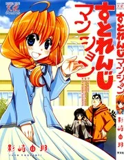 MANGA: Strange Mansion
