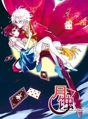 MANGA: Yue Shi